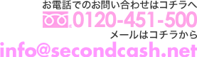お電話でのお問い合わせはコチラ